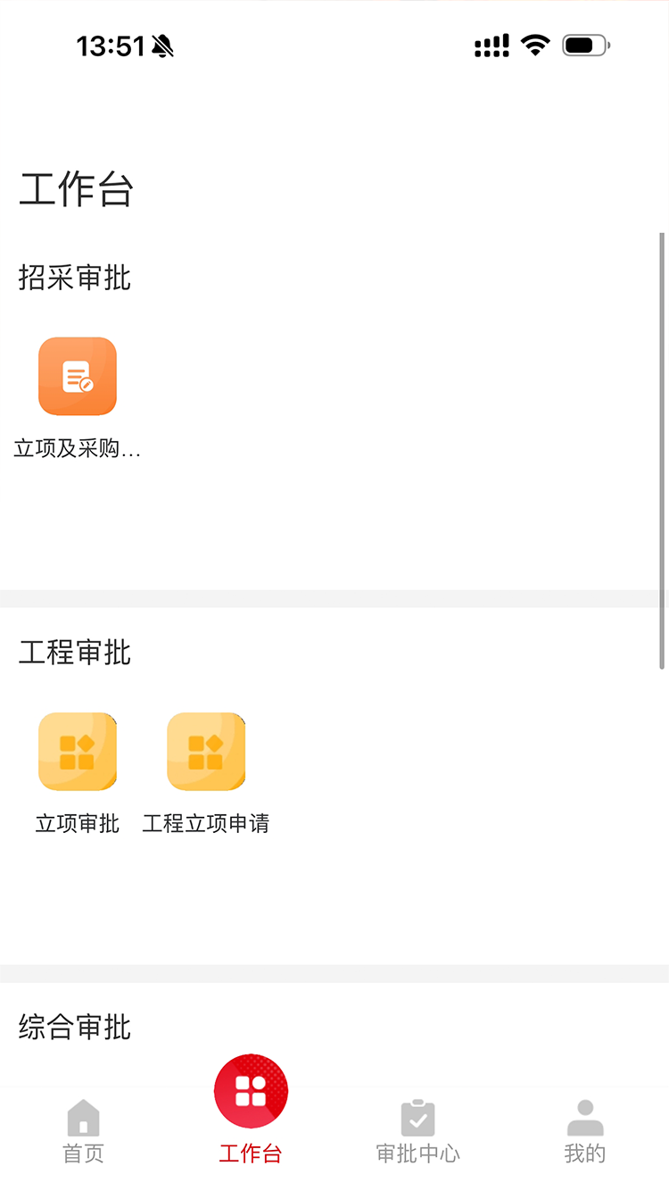 精彩截图-工业互联网平台OA系统2025官方新版