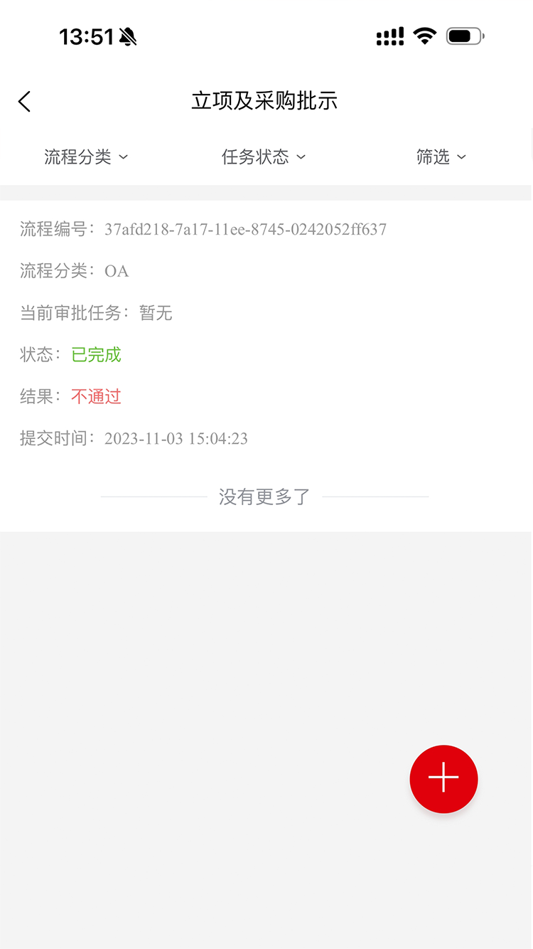 精彩截图-工业互联网平台OA系统2025官方新版