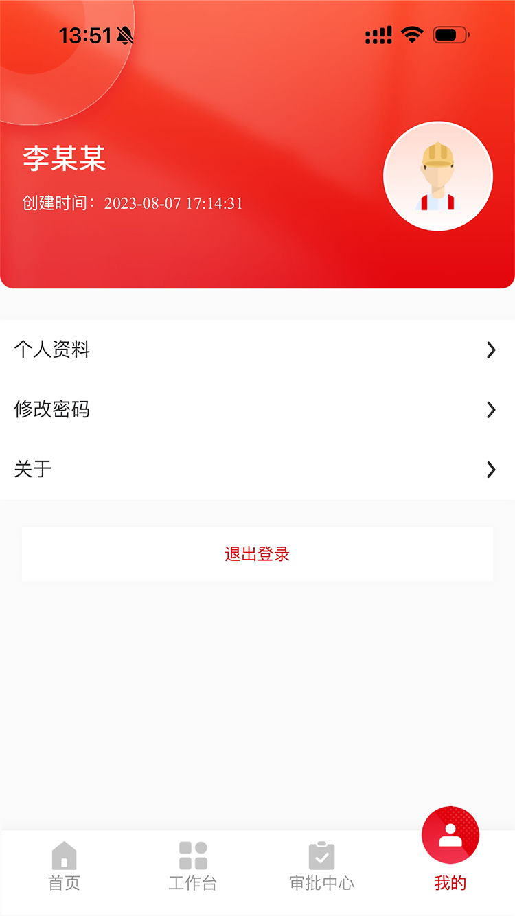 精彩截图-工业互联网平台OA系统2025官方新版