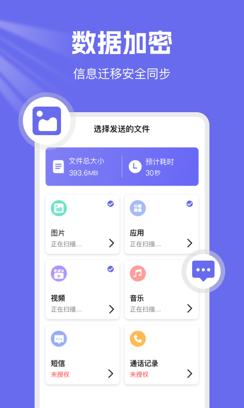 精彩截图-手机克隆换机王2026官方新版
