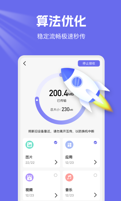 精彩截图-手机克隆换机王2025官方新版