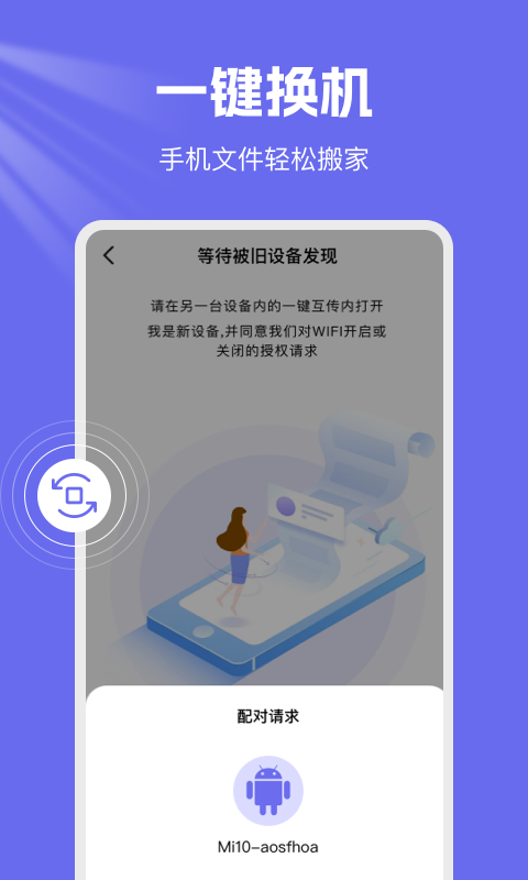 精彩截图-手机克隆换机王2025官方新版