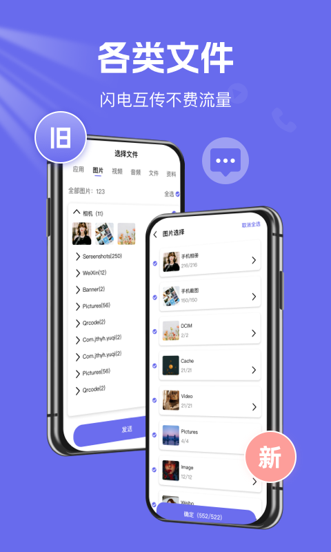 精彩截图-手机克隆换机王2026官方新版