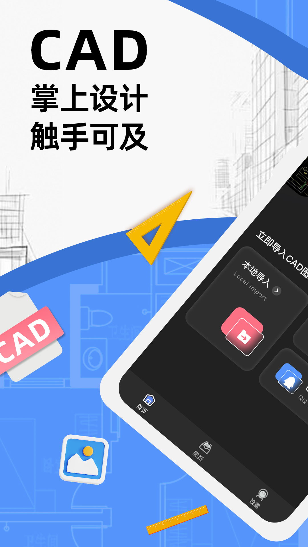 精彩截图-手机cad看图免费2025官方新版