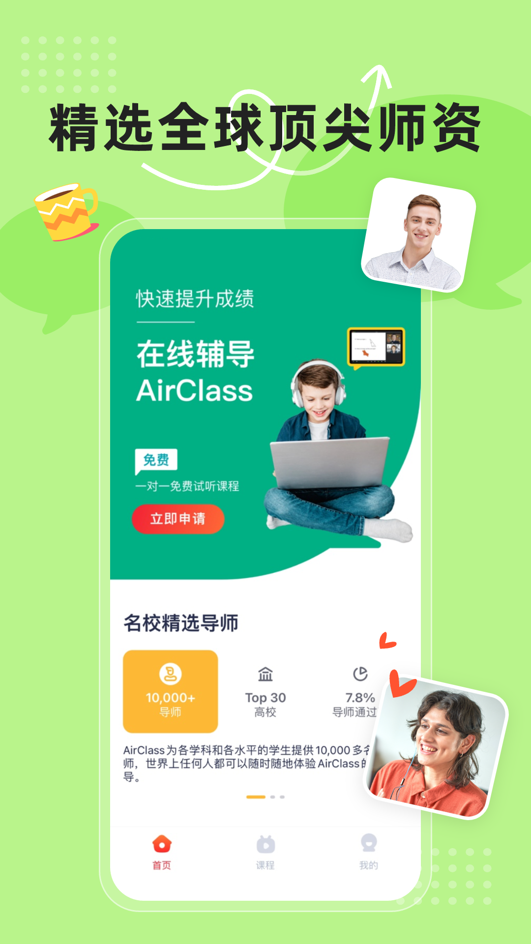 精彩截图-AirClass2024官方新版