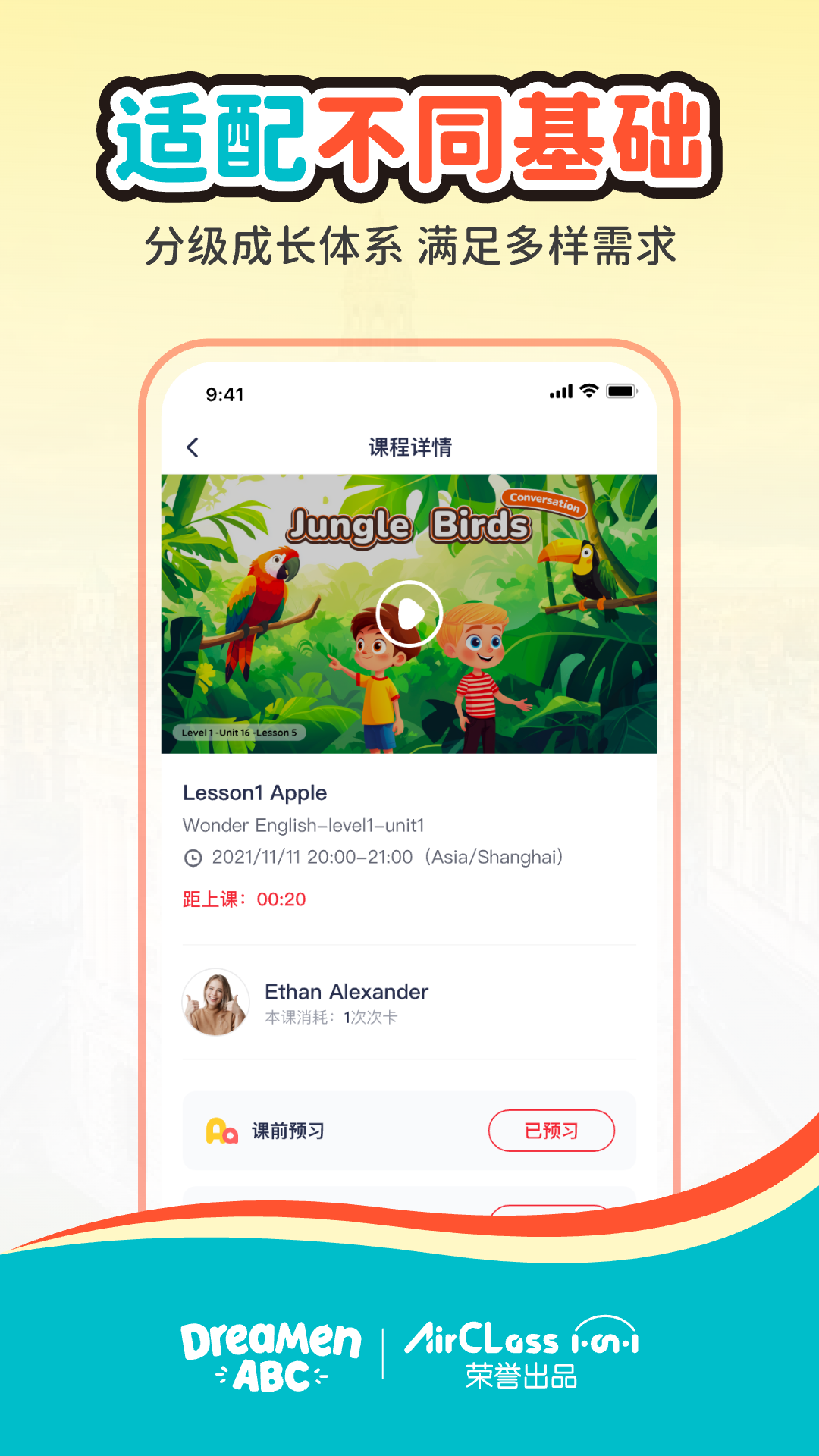 精彩截图-AirClass2026官方新版