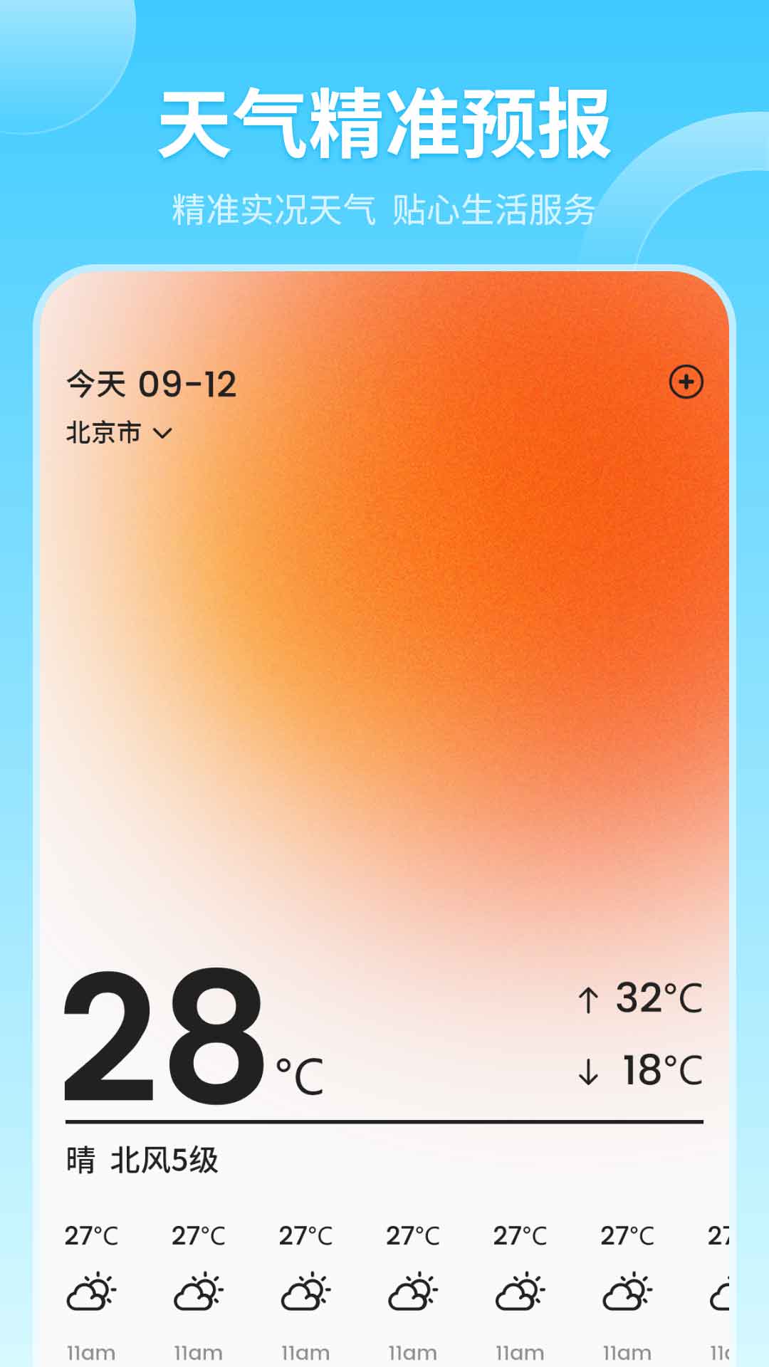 实时天气 截图 2