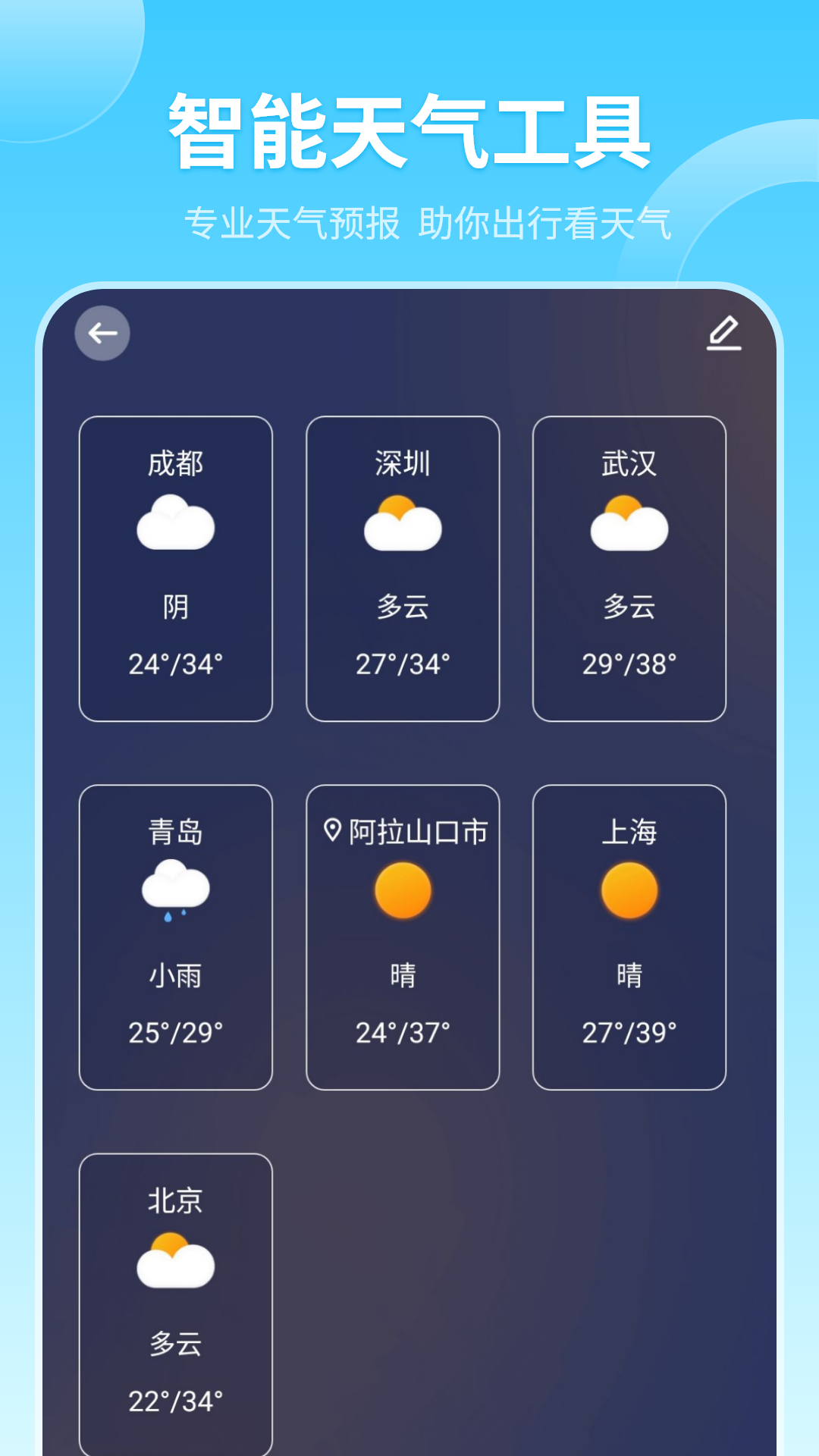 精彩截图-实时天气2026官方新版