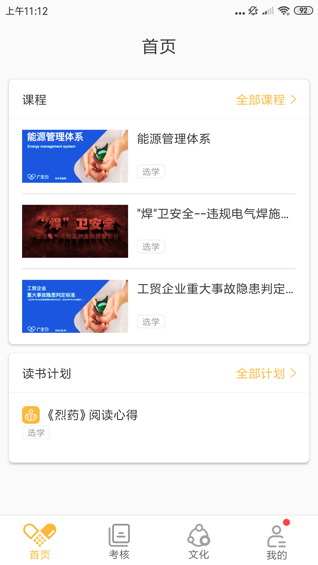 精彩截图-广生学院2026官方新版