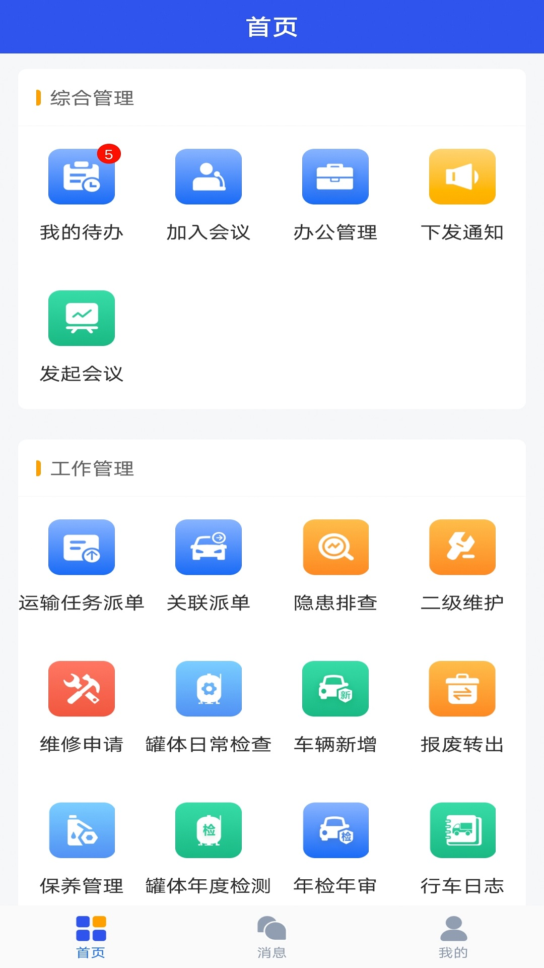 精彩截图-E安行2026官方新版