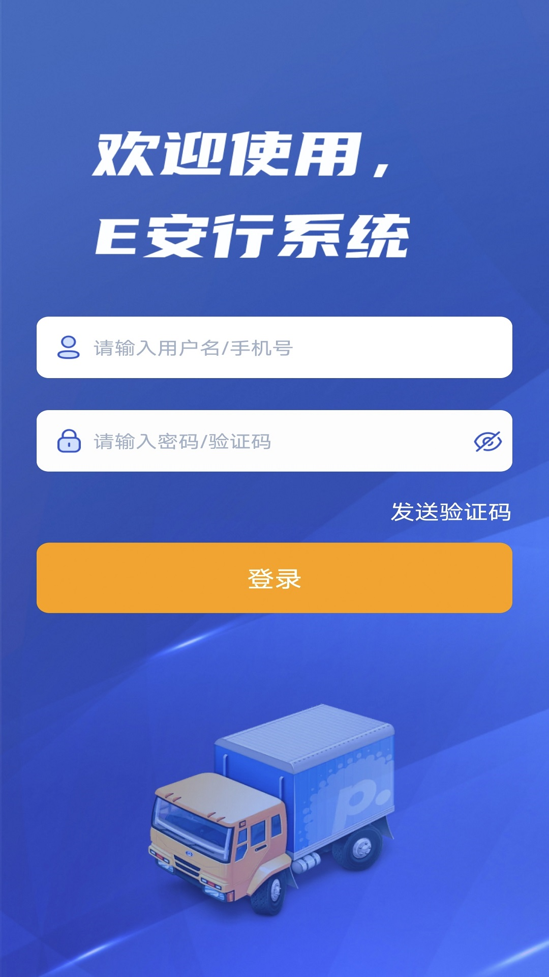 精彩截图-E安行2026官方新版
