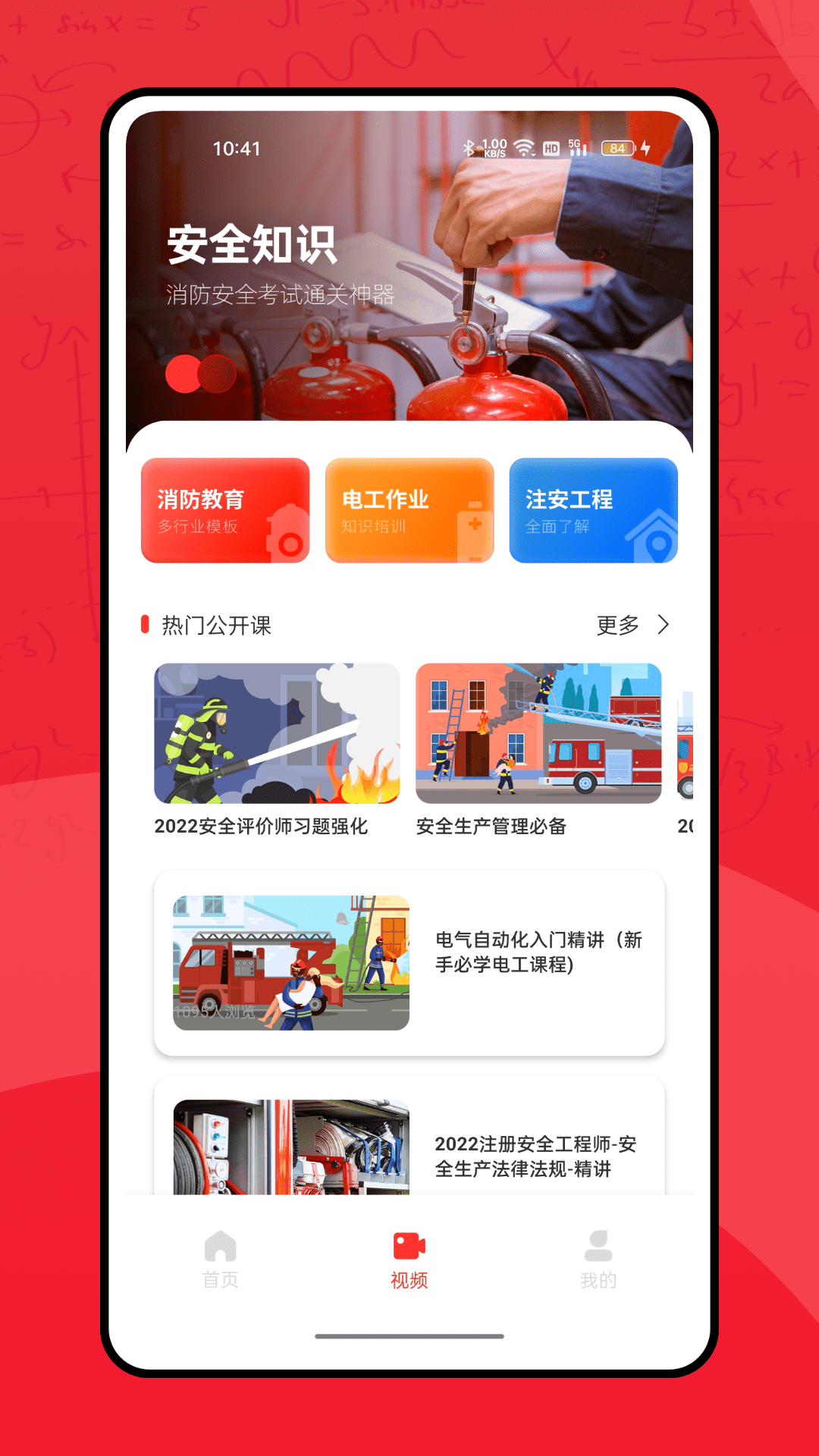 精彩截图-全民消防学习平台2025官方新版