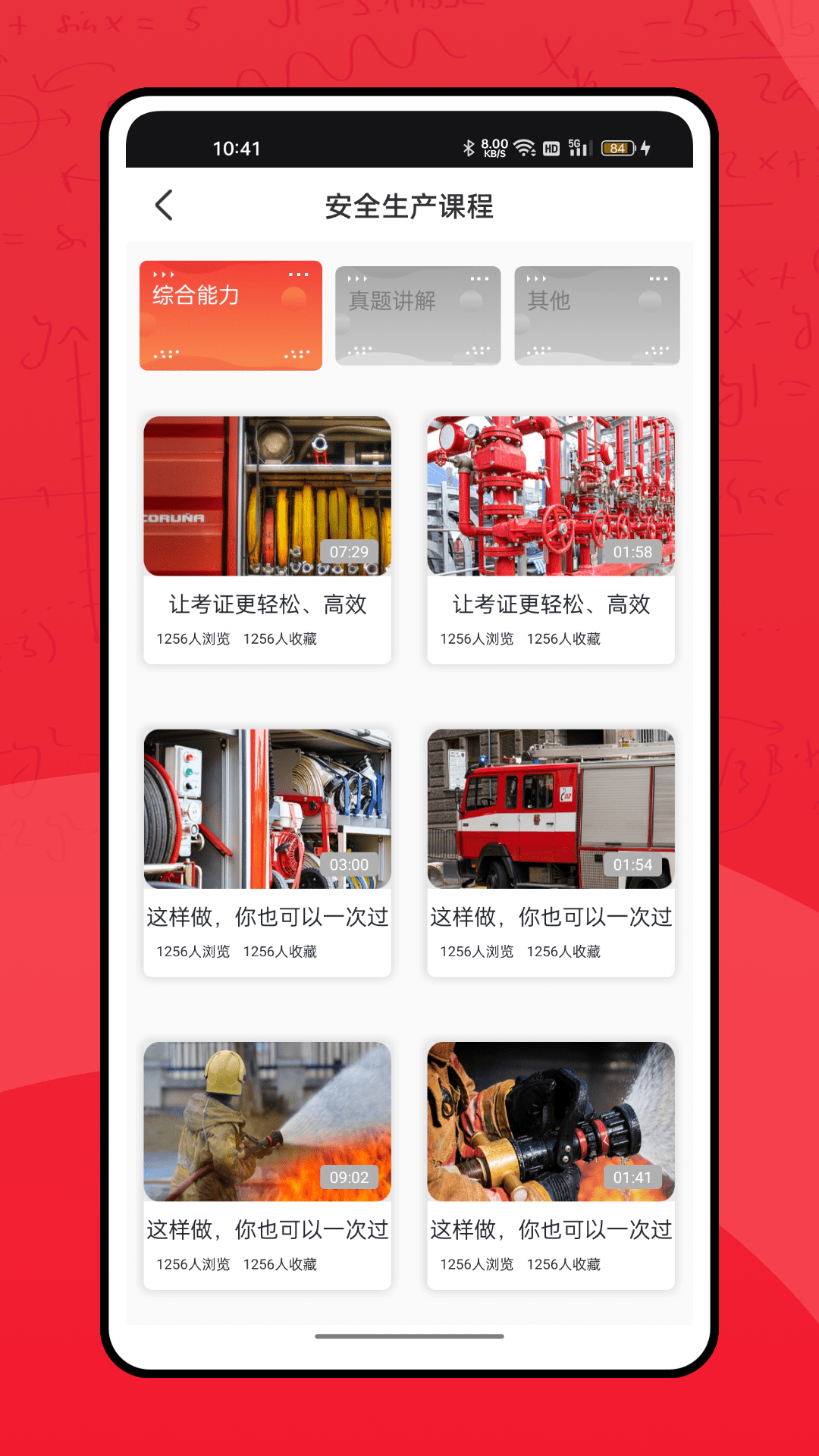 精彩截图-全民消防学习平台2025官方新版