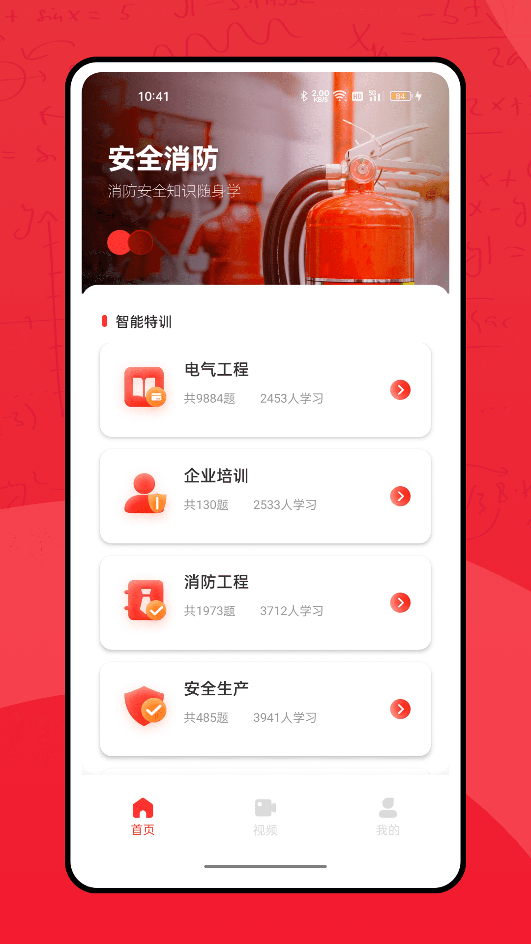精彩截图-全民消防学习平台2025官方新版