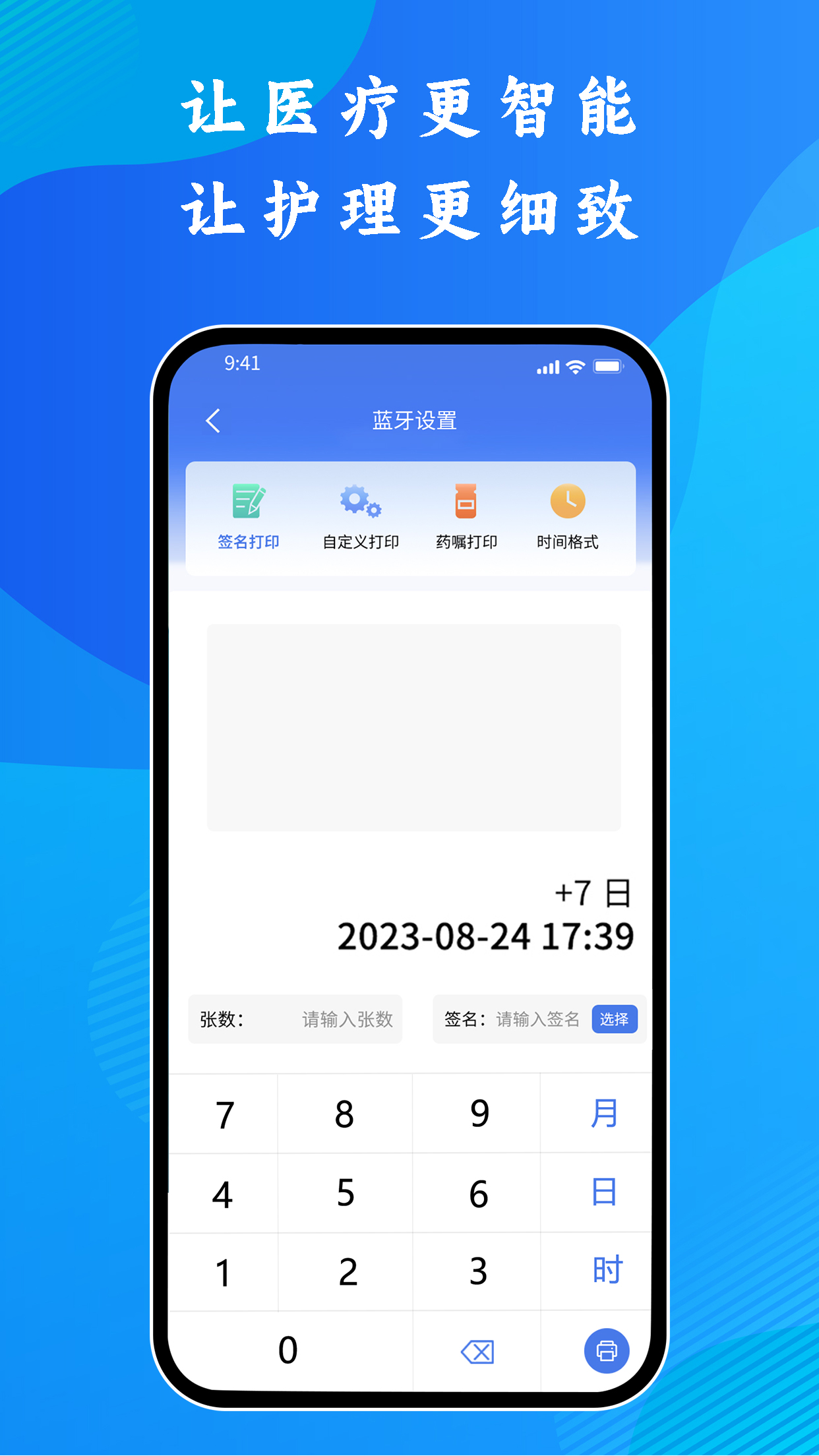精彩截图-医用无菌物品时间管理系统2026官方新版