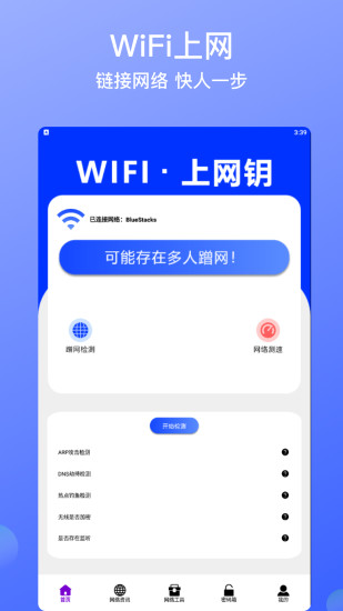 精彩截图-wifi钥匙锁2024官方新版