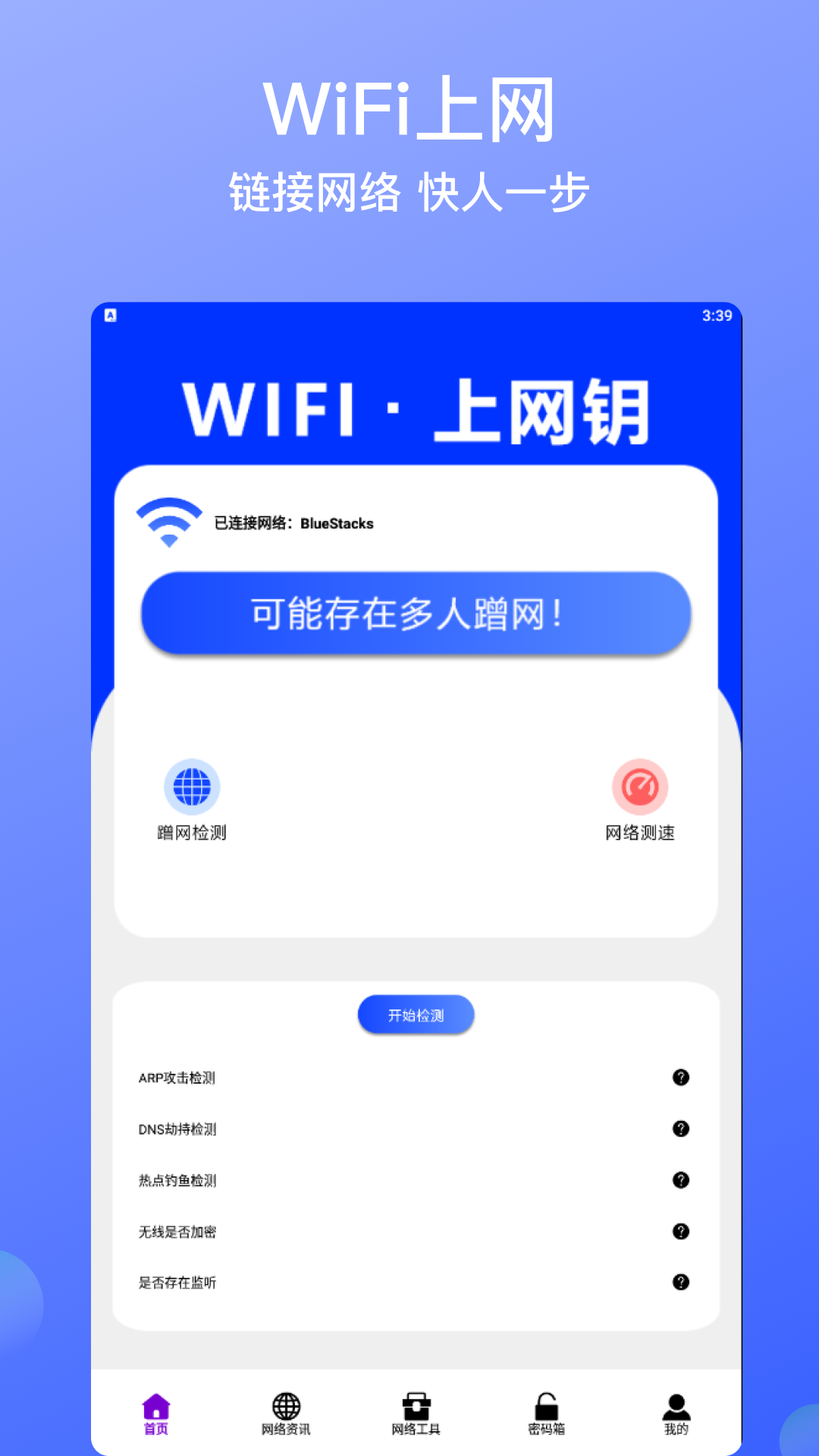 精彩截图-wifi钥匙锁2025官方新版