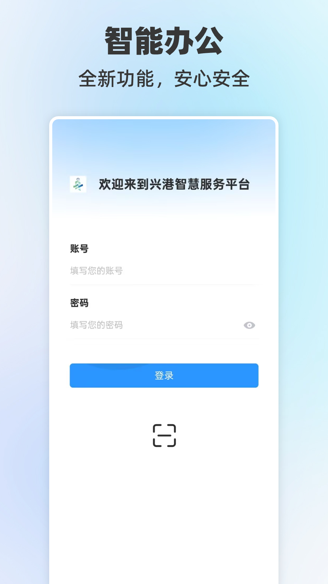 精彩截图-兴港智慧服务2025官方新版