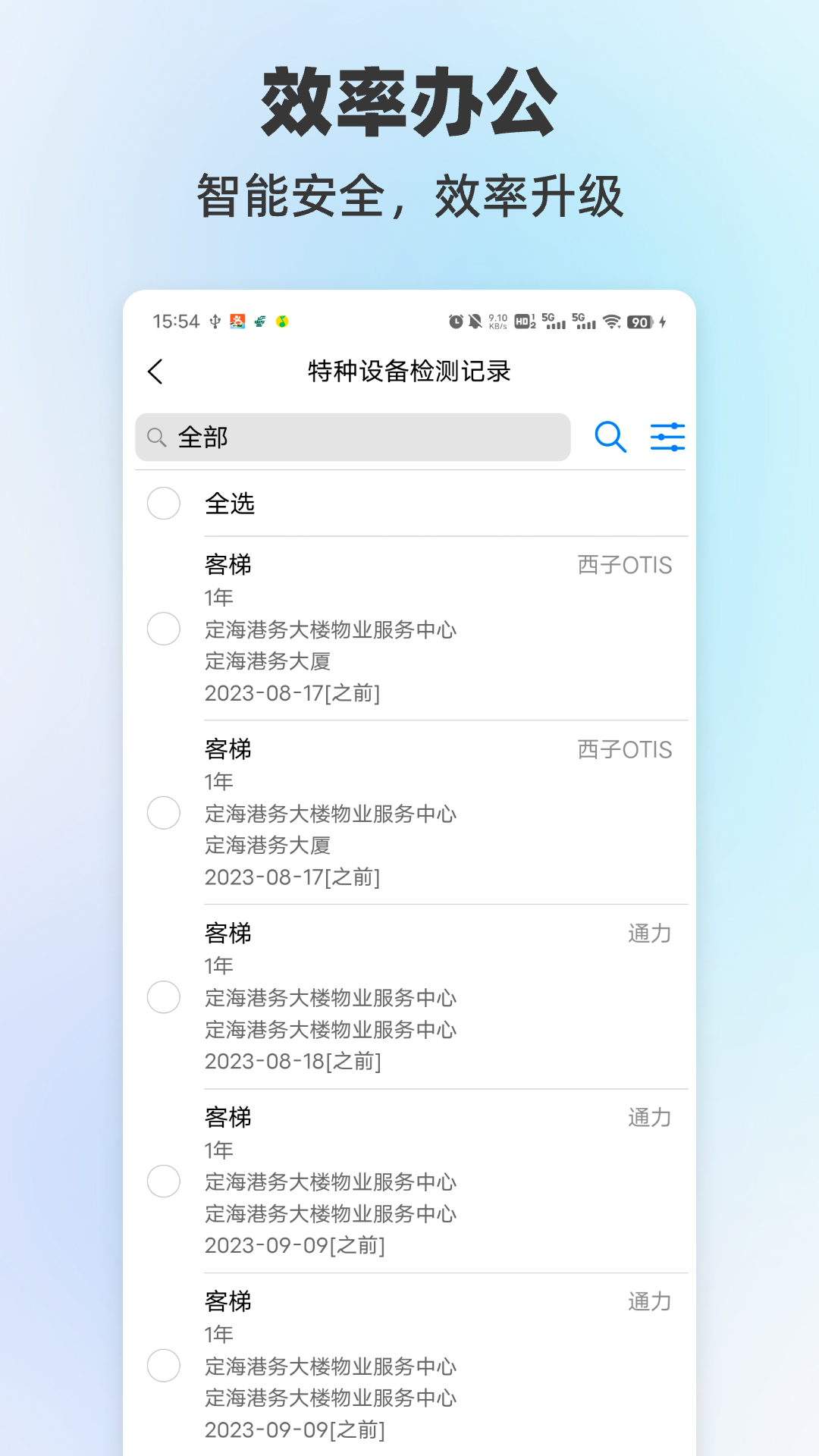 精彩截图-兴港智慧服务2025官方新版