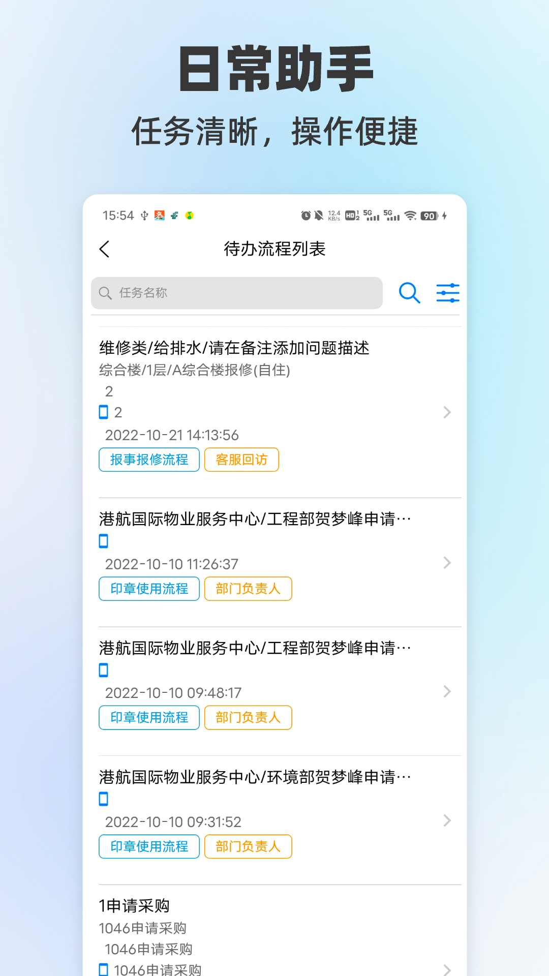 精彩截图-兴港智慧服务2025官方新版