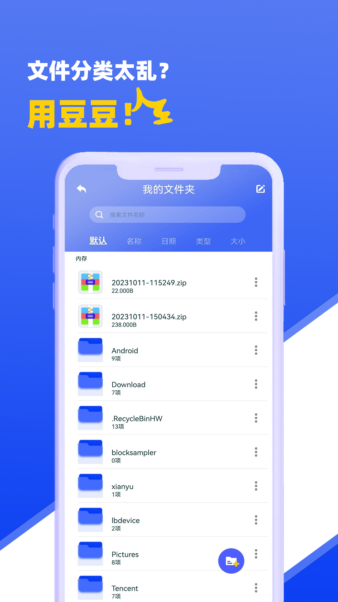 精彩截图-豆豆解压-解压和压缩极速版2025官方新版