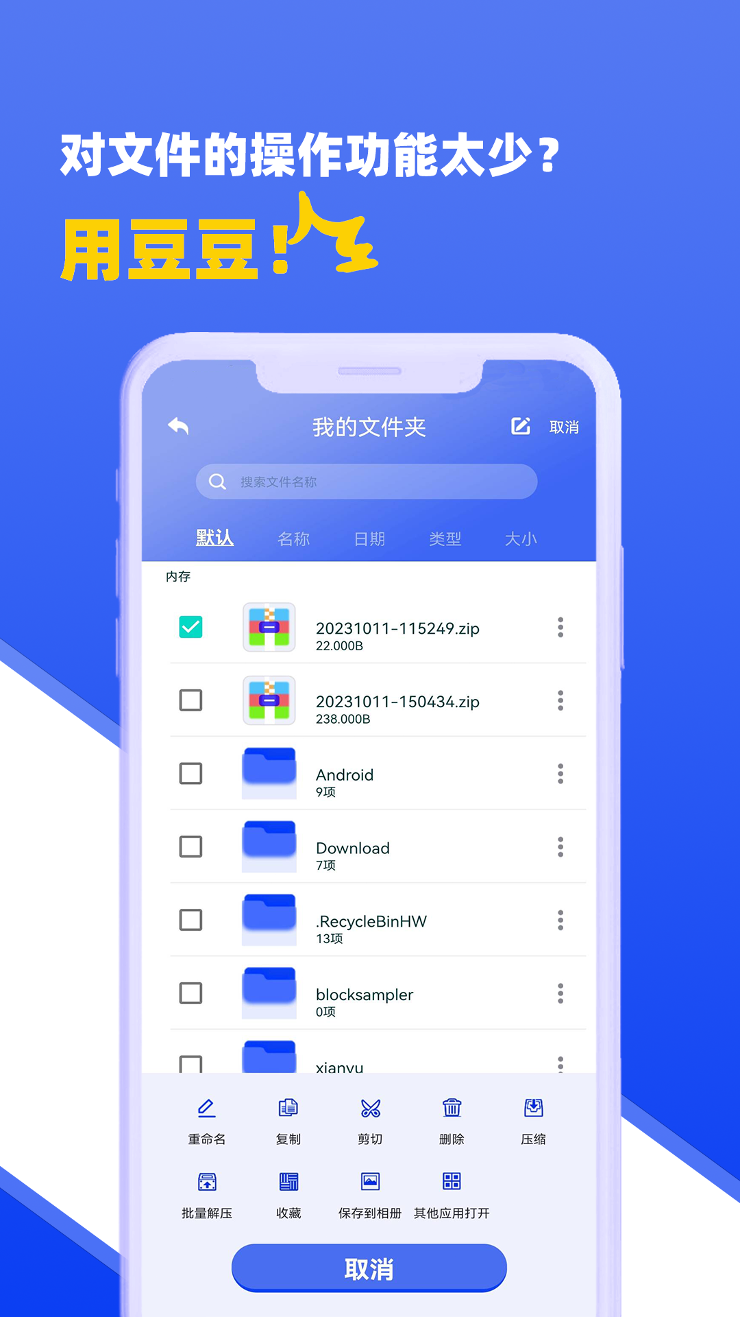 精彩截图-豆豆解压-解压和压缩极速版2025官方新版
