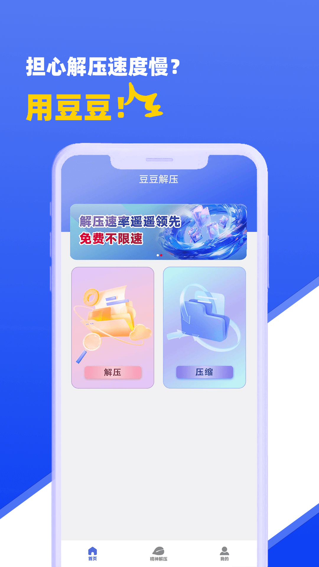 精彩截图-豆豆解压-解压和压缩极速版2025官方新版