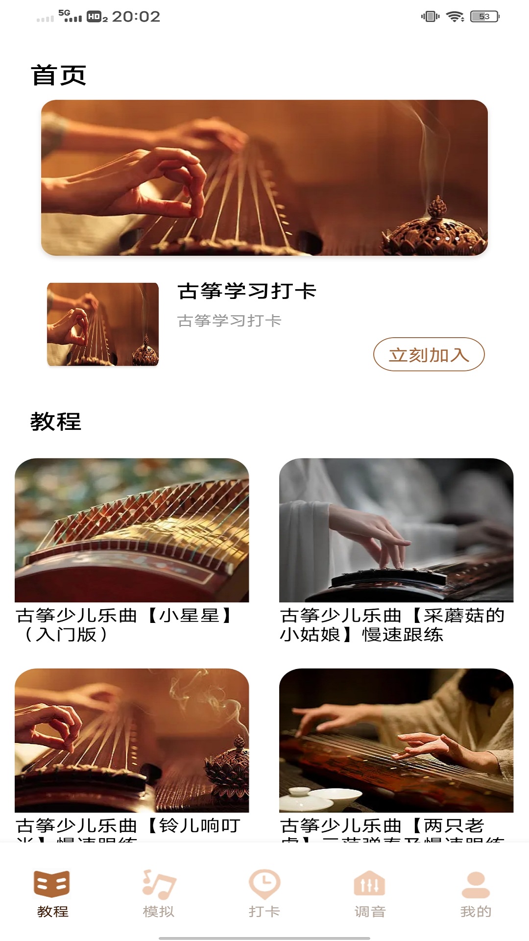 精彩截图-跟我学古筝2025官方新版