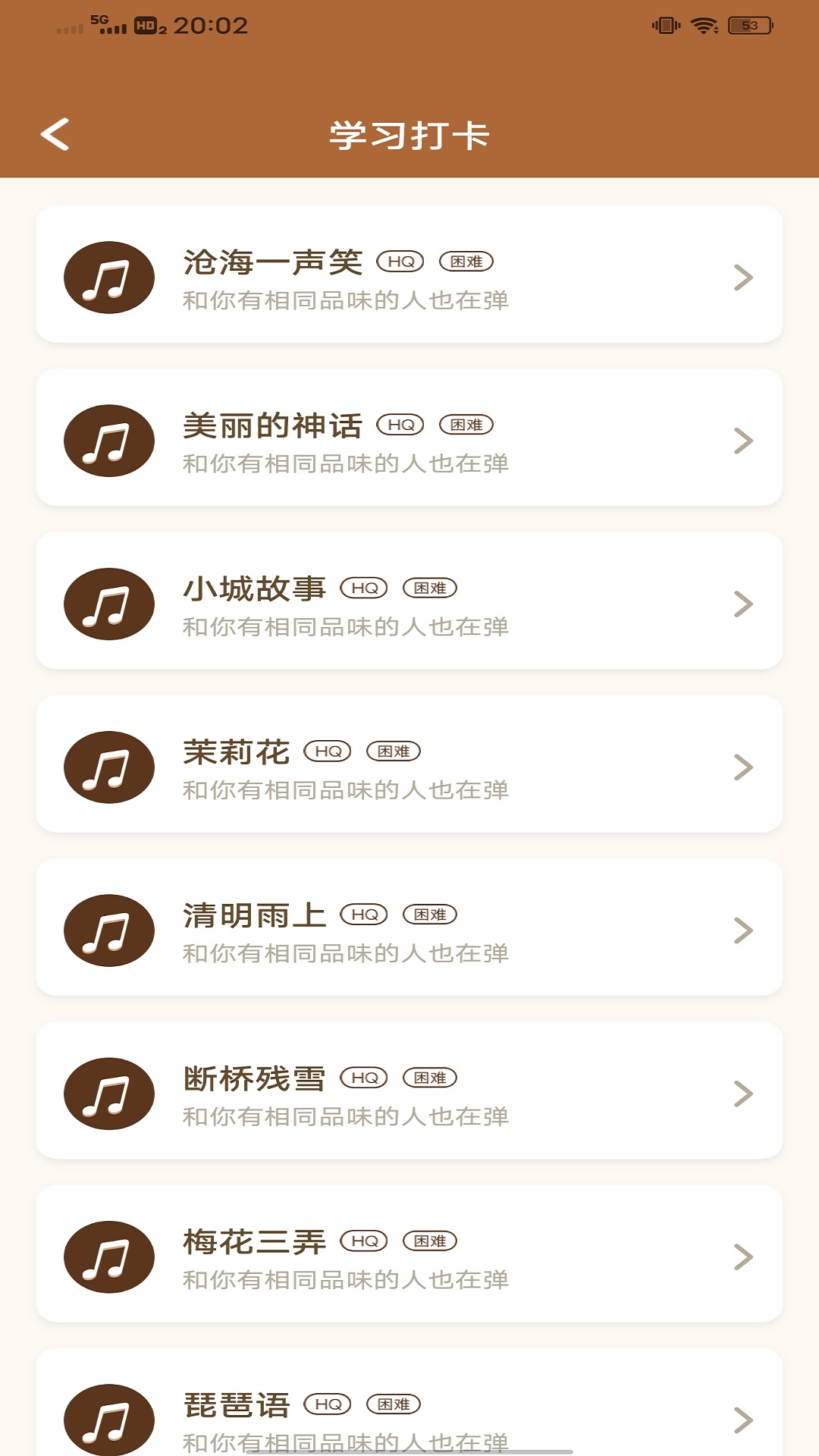 精彩截图-跟我学古筝2025官方新版