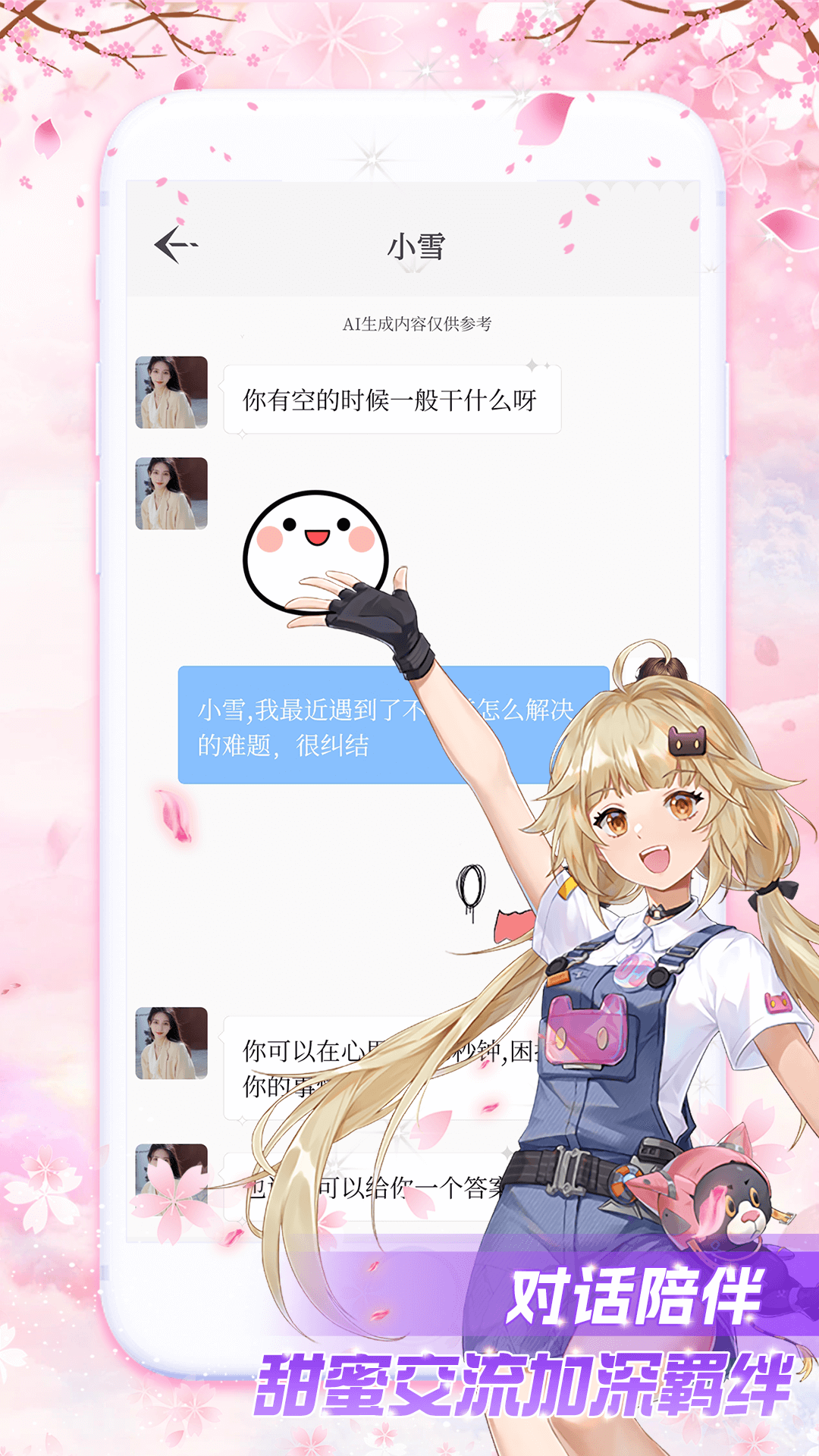 云端之恋官方下载-云端之恋 app 最新版本免费下载-应用宝官网