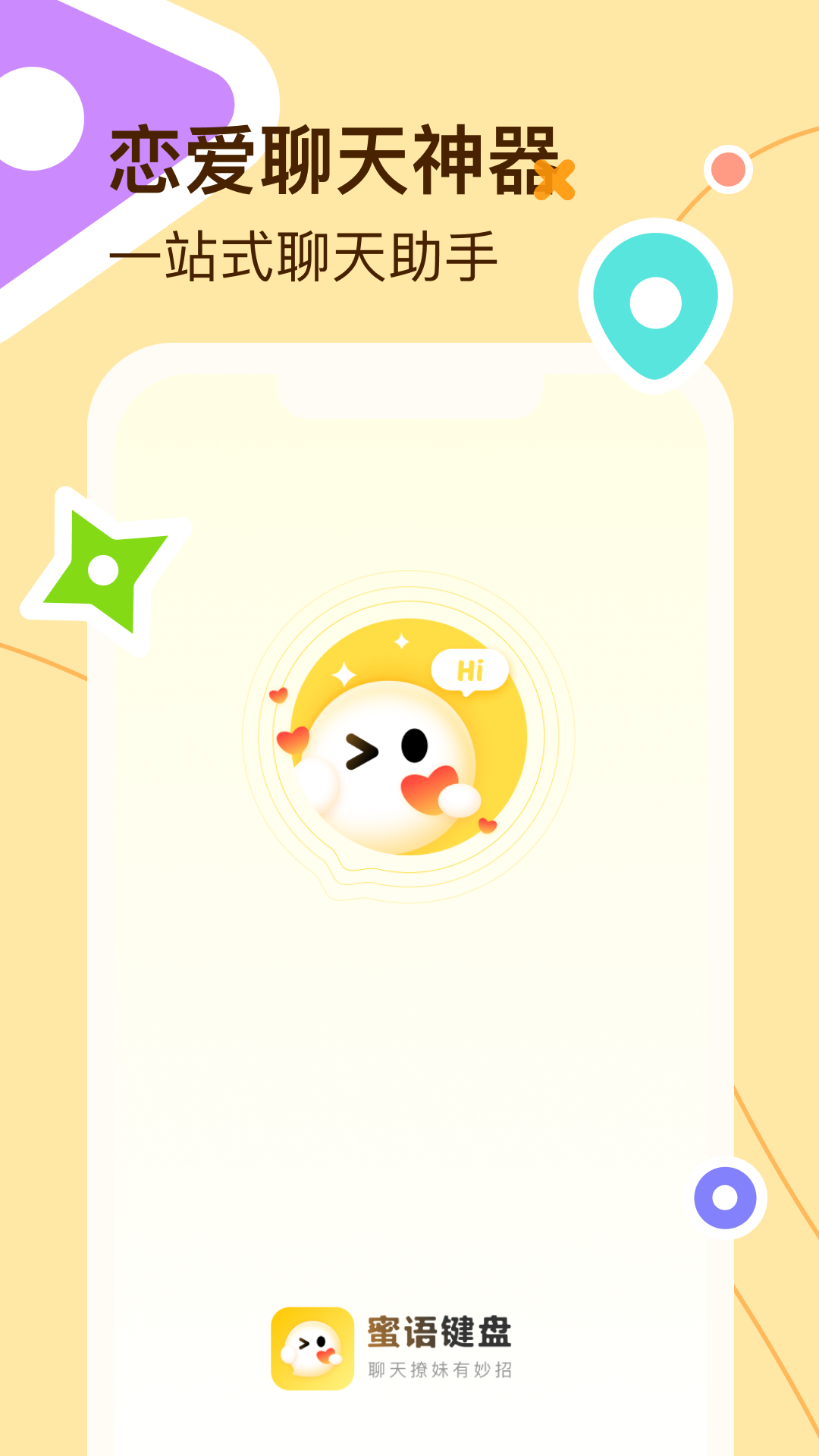 精彩截图-蜜语键盘2026官方新版