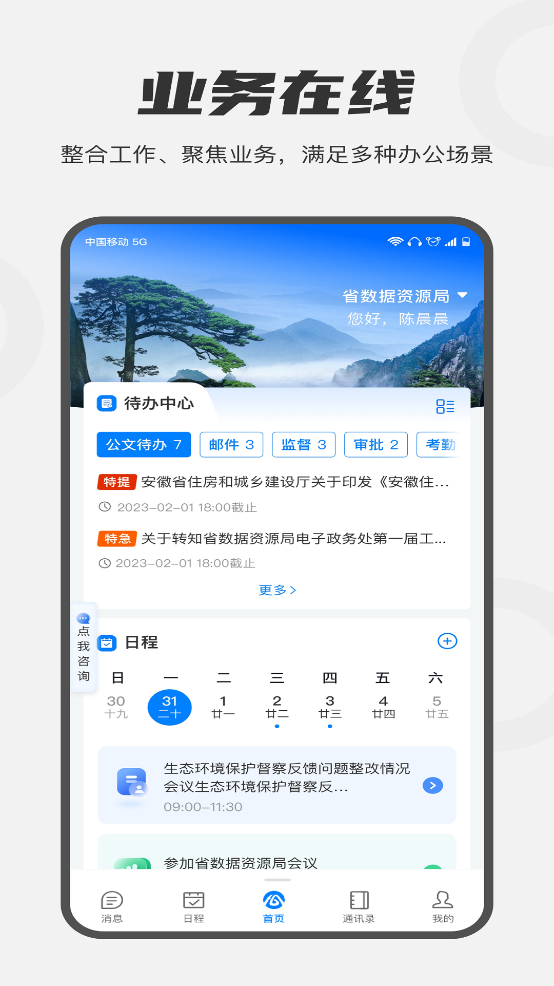 精彩截图-皖政通2026官方新版