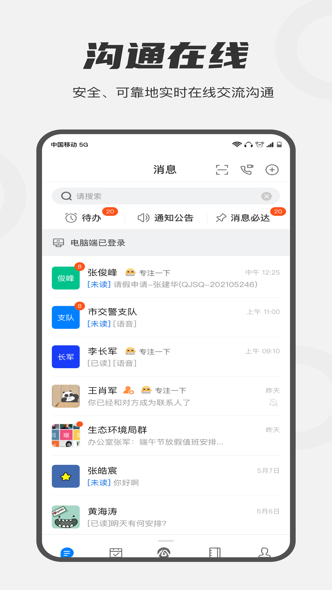 精彩截图-皖政通2026官方新版