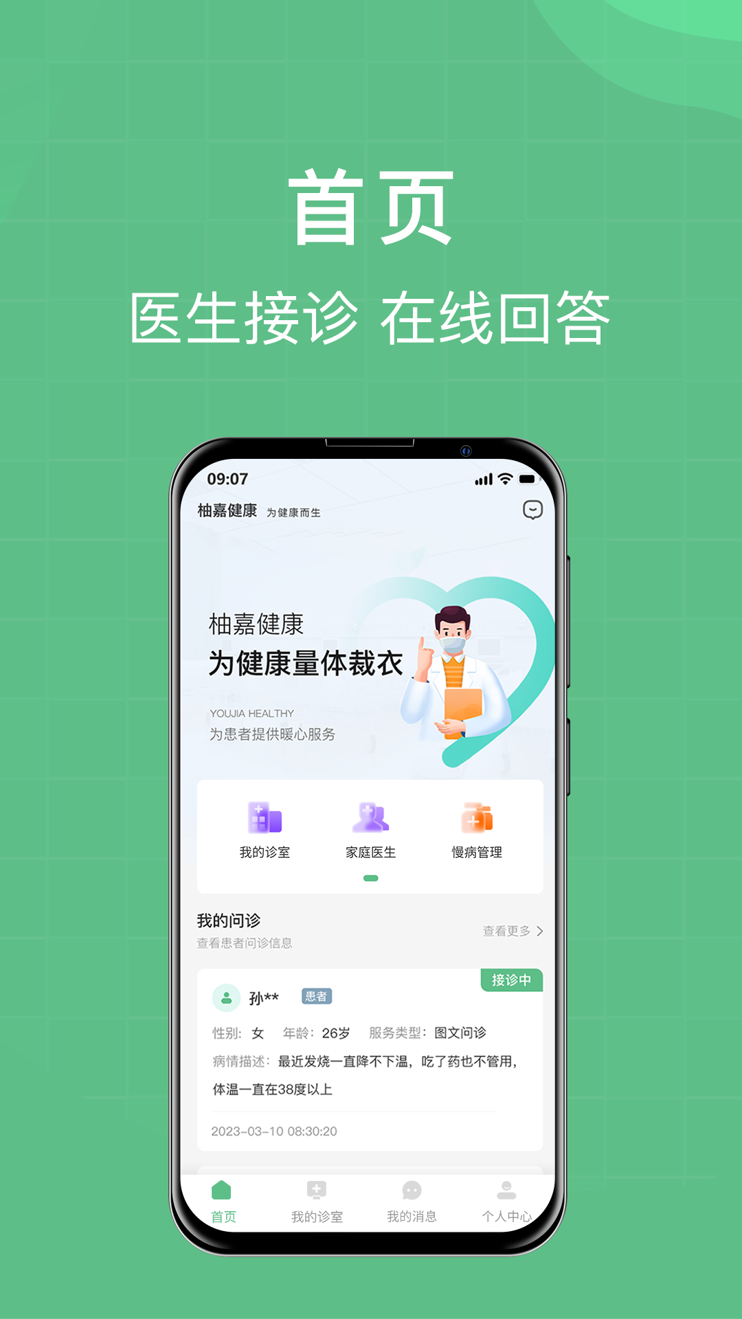 精彩截图-柚嘉健康医生版2025官方新版