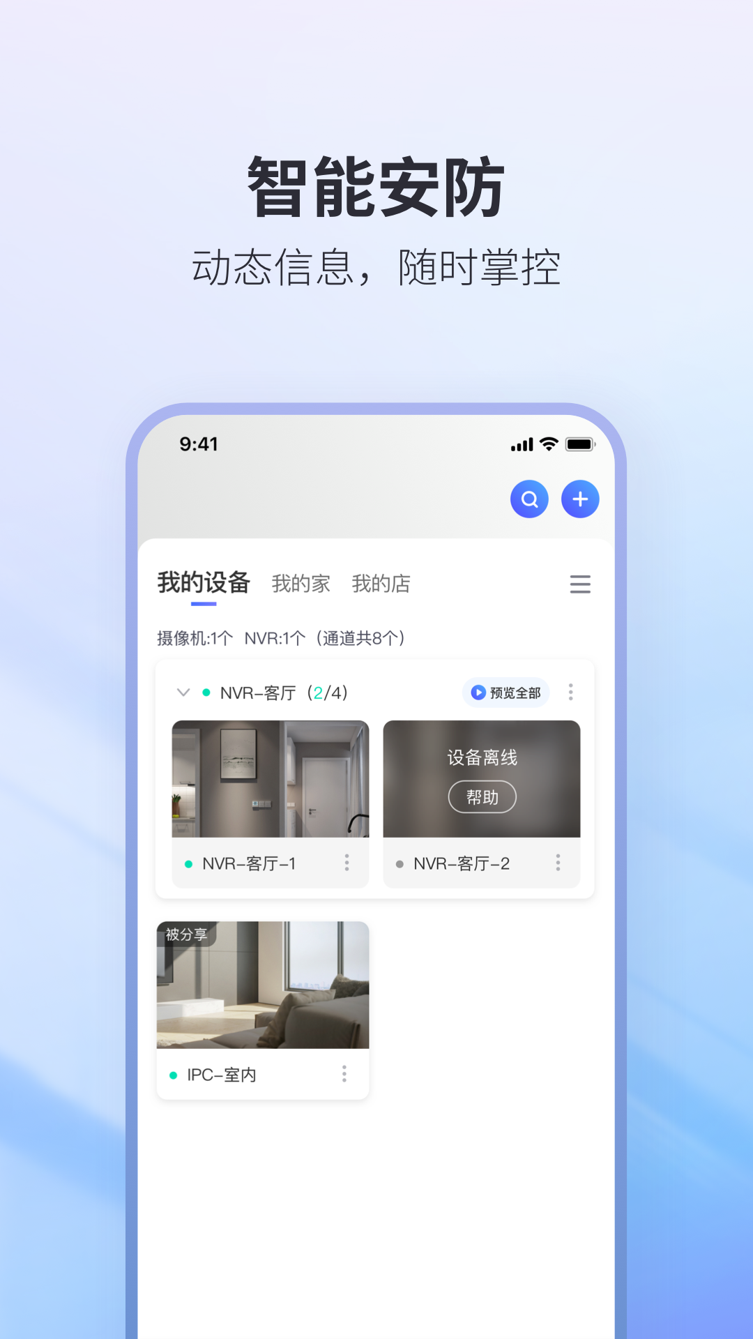 精彩截图-NVSEE Pro2026官方新版