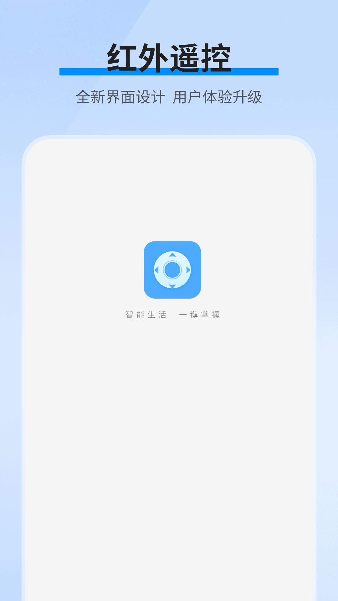 精彩截图-红外遥控2026官方新版