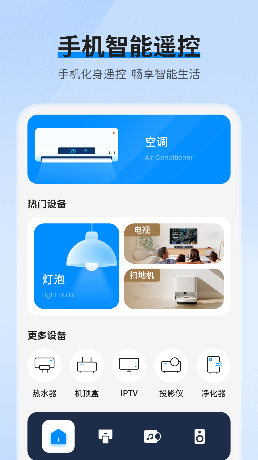 红外遥控 截图 2