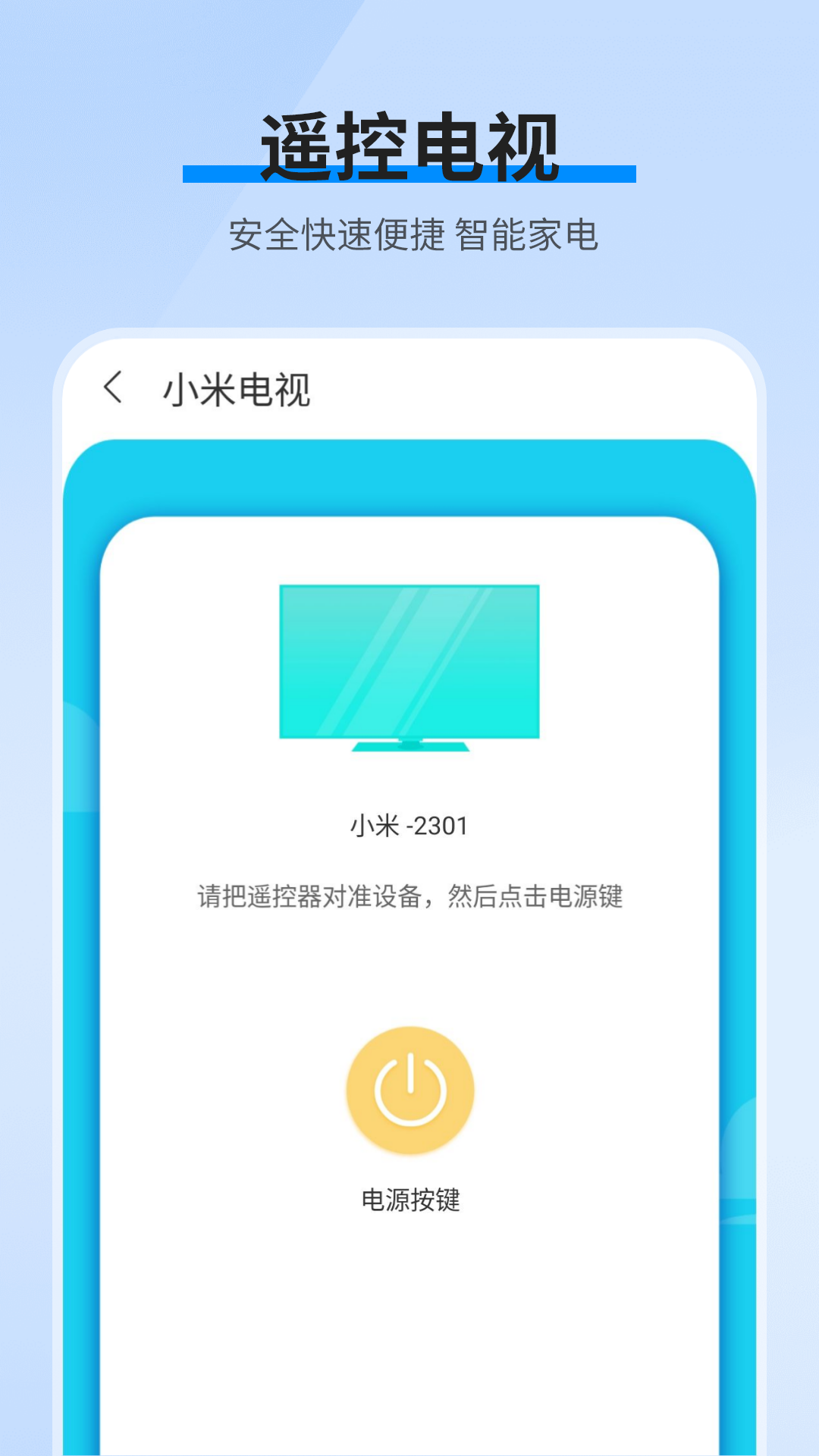 精彩截图-红外遥控2026官方新版