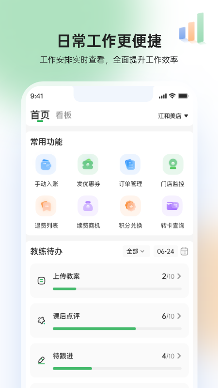 精彩截图-GymGo管理端2025官方新版