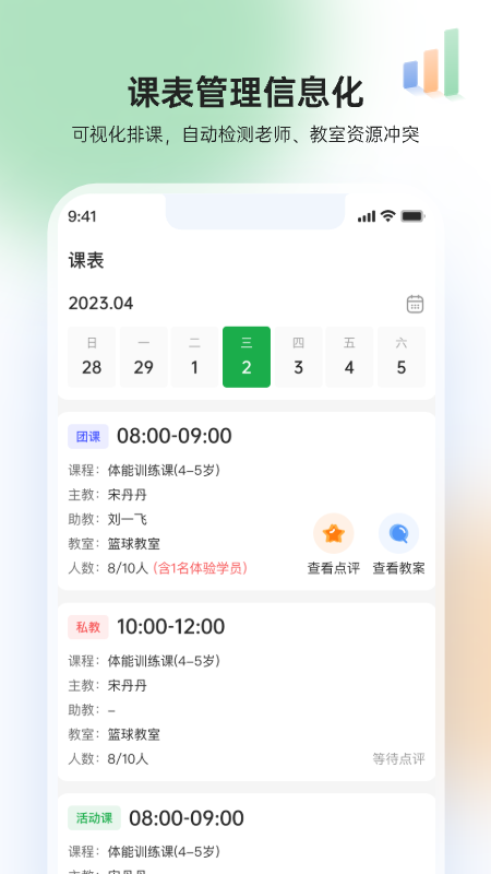 精彩截图-GymGo管理端2025官方新版