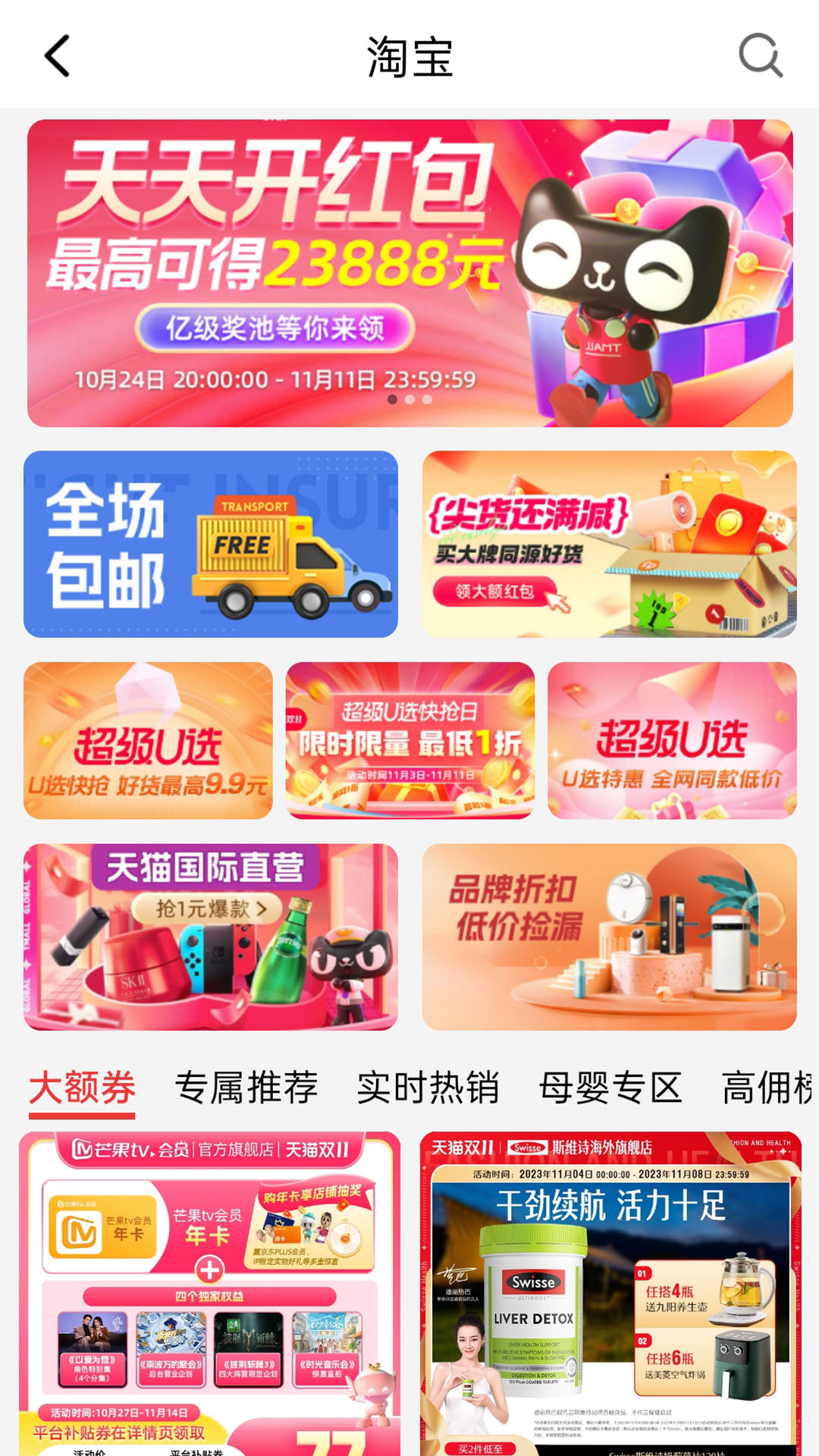 精彩截图-超级惠省2026官方新版