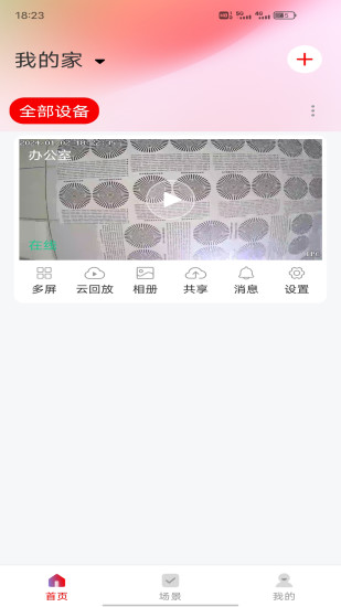 精彩截图-和谐眼2024官方新版