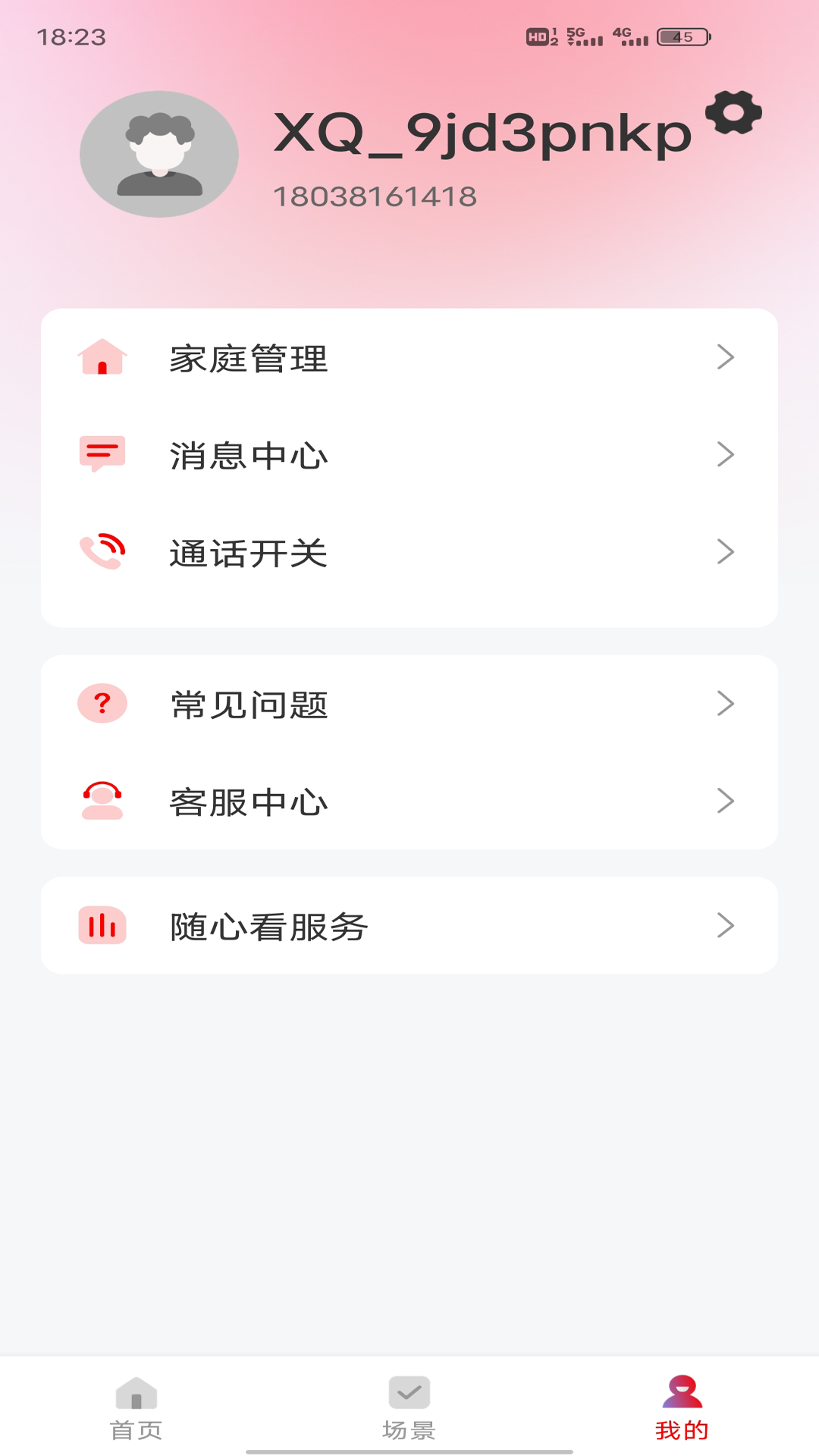 精彩截图-和谐眼2025官方新版