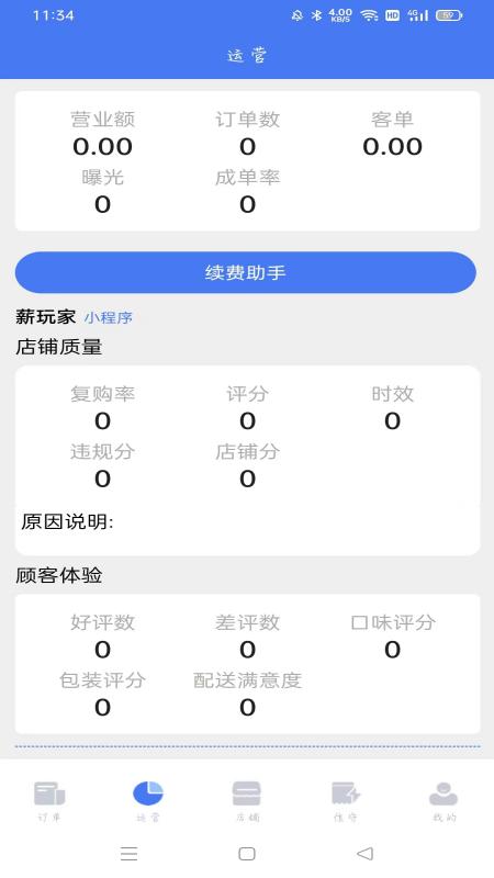 精彩截图-薪生意2026官方新版