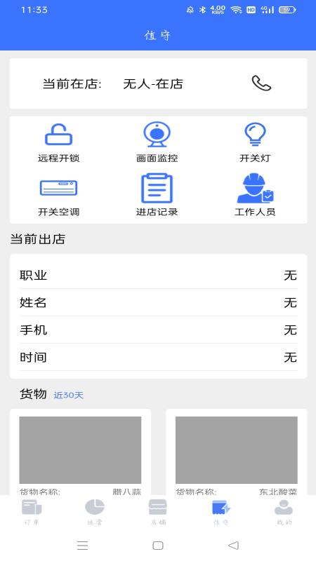 精彩截图-薪生意2026官方新版