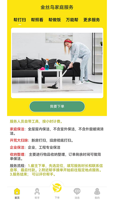 精彩截图-金丝鸟家庭服务2026官方新版