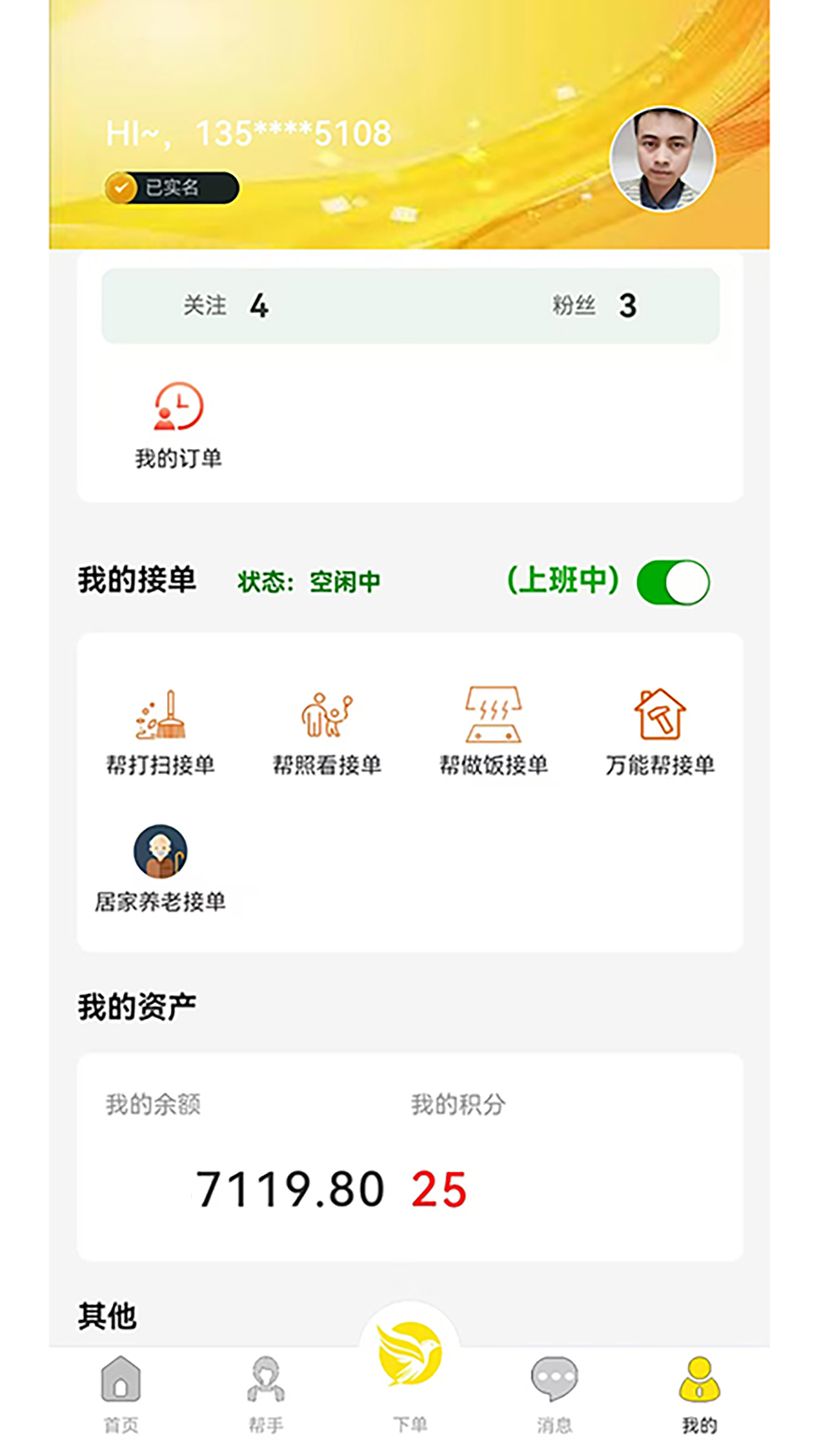 精彩截图-金丝鸟家庭服务2025官方新版