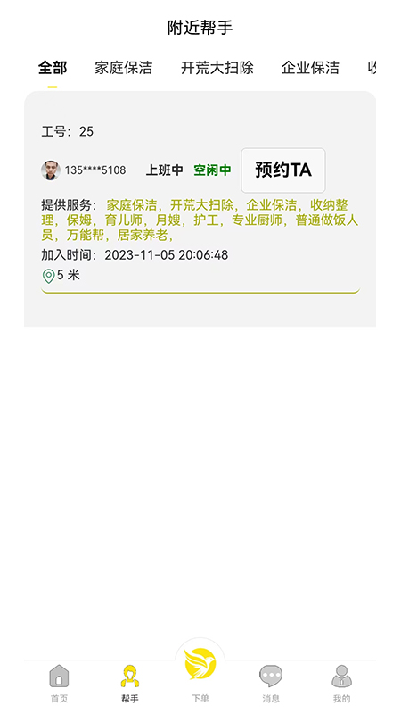 精彩截图-金丝鸟家庭服务2026官方新版