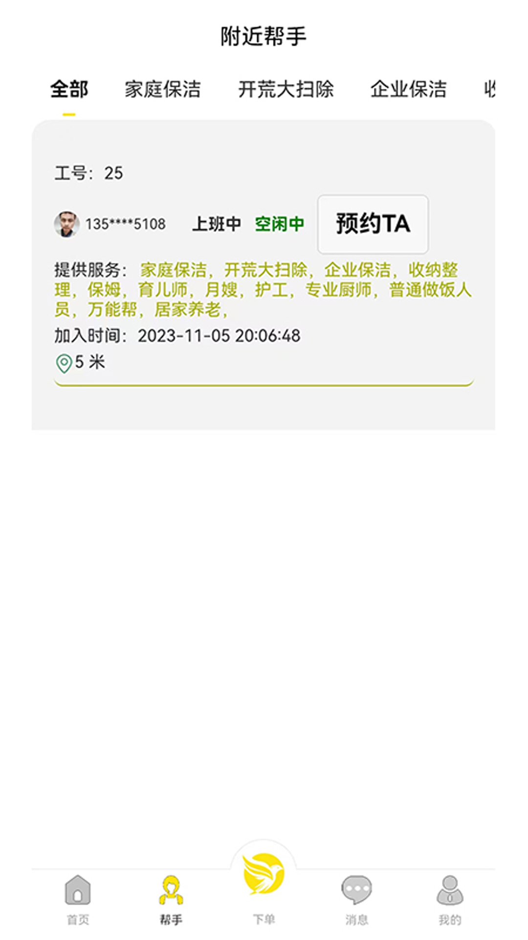 精彩截图-金丝鸟家庭服务2025官方新版