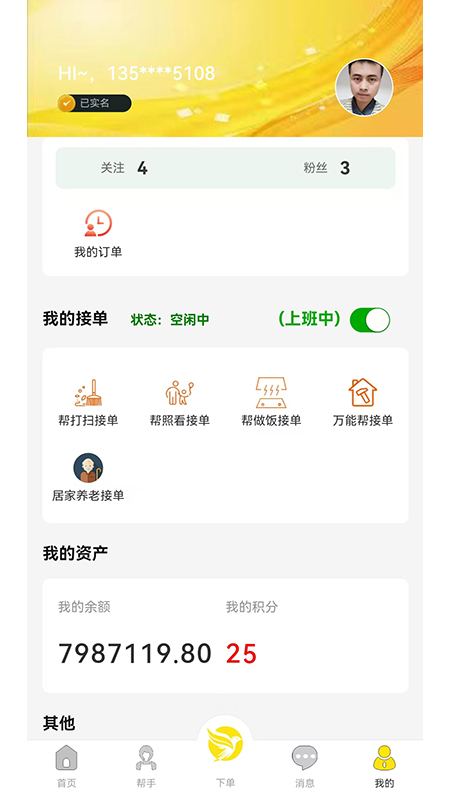 精彩截图-金丝鸟家庭服务2026官方新版